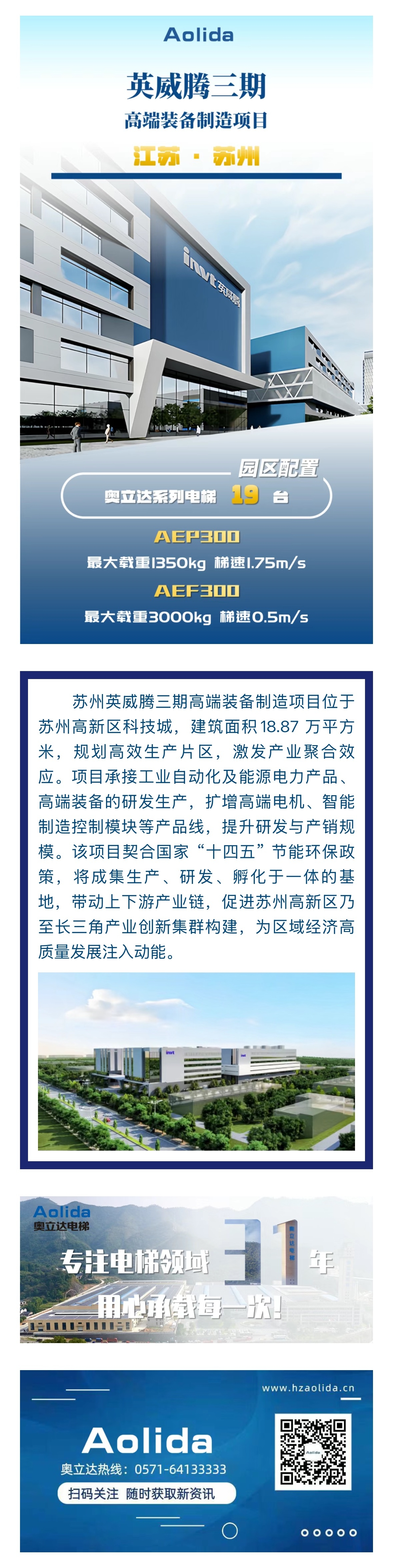 英威騰三期